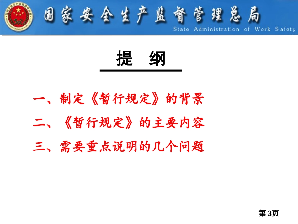 【第37课】《危险化学品重大危险源监督管理暂行规定》解读.pptx_第3页