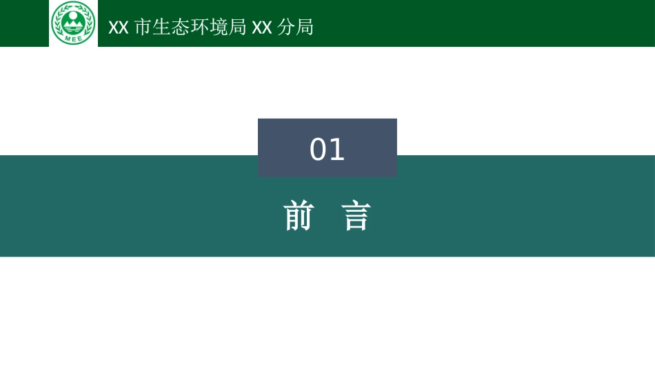 【第39课】《新修订“固废法”》专题解读课件（40P）.pptx_第3页