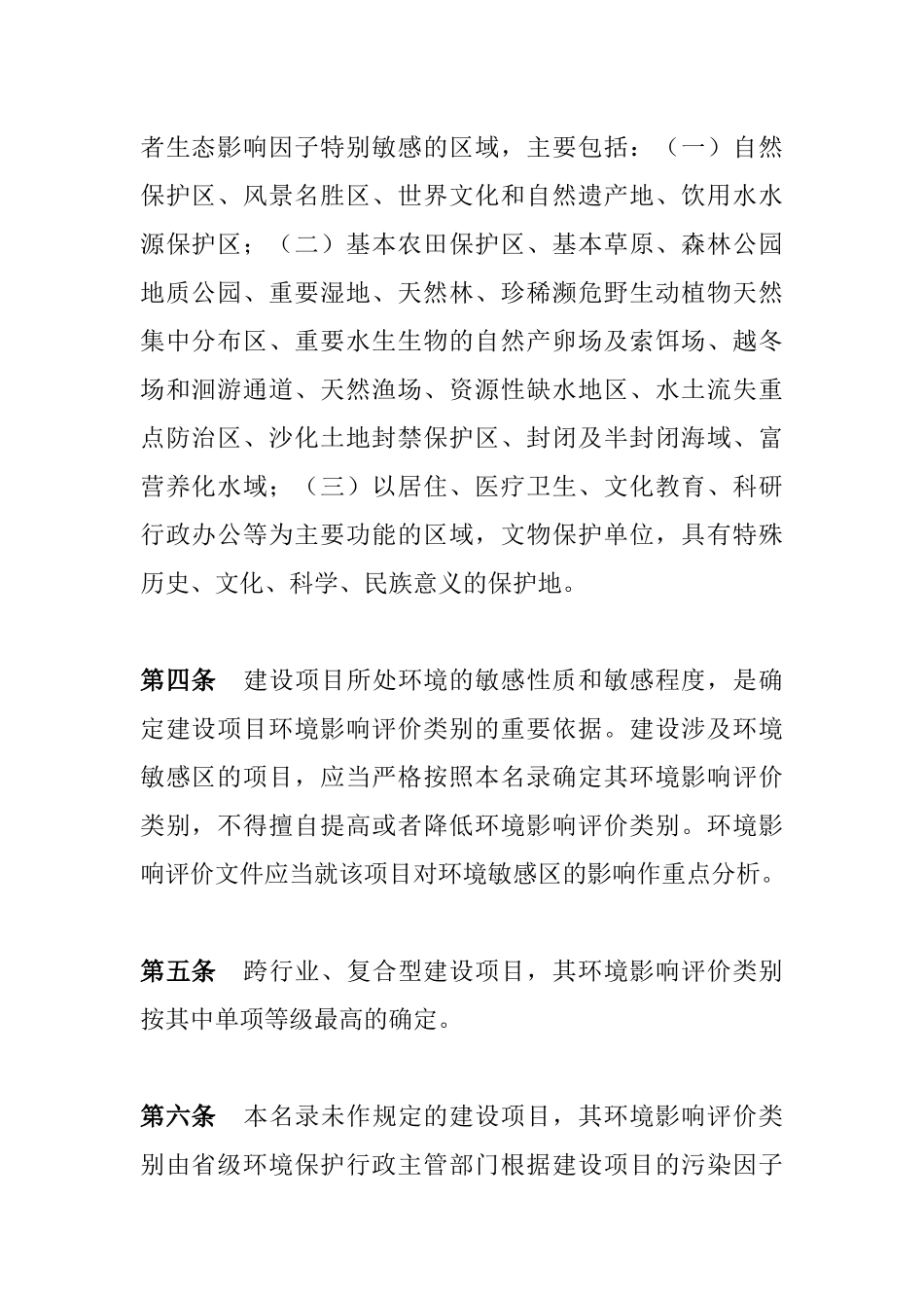 环境保护部令2号《建设项目环境影响评价分类管理名录（已废止）》.docx_第2页