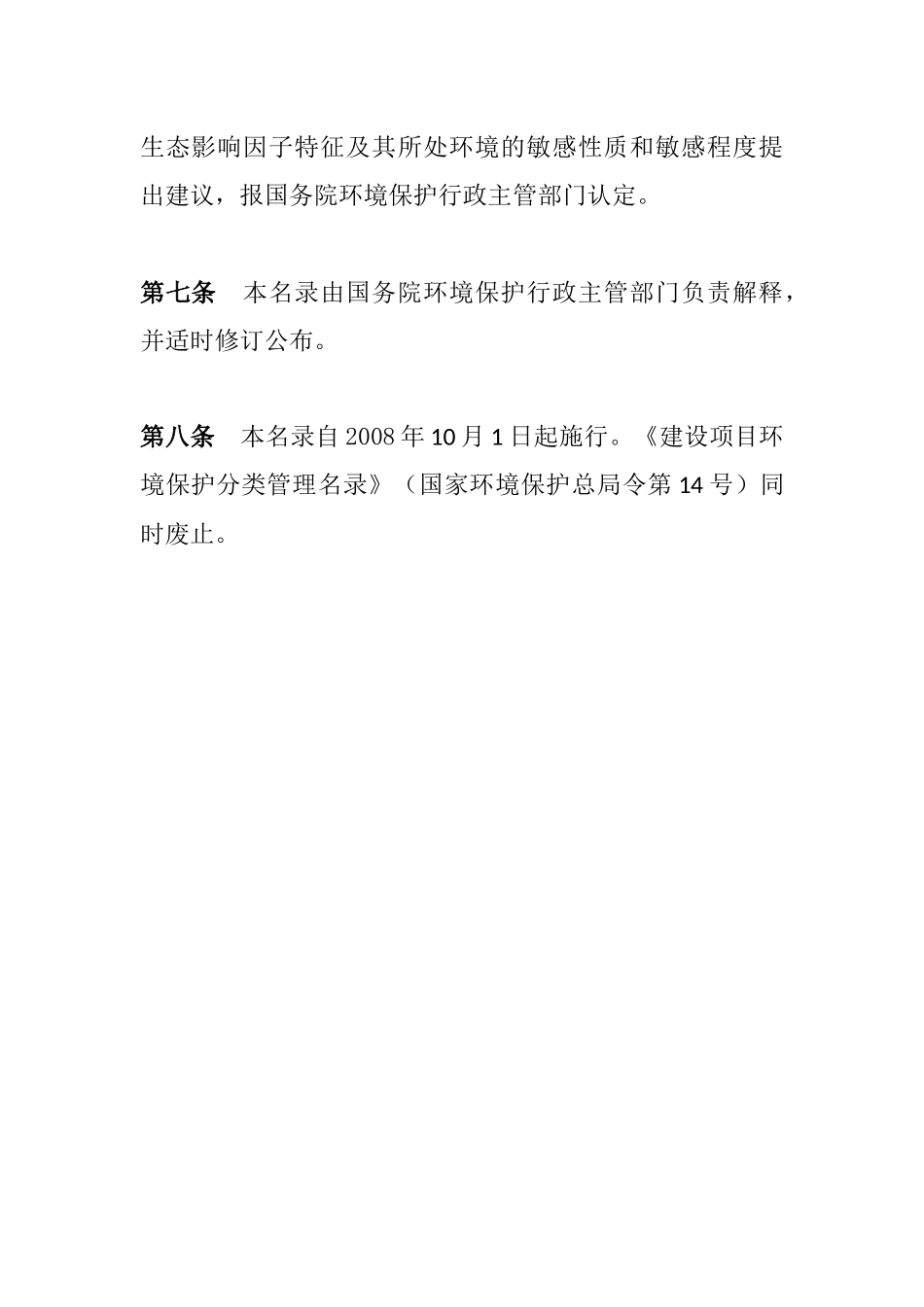 环境保护部令2号《建设项目环境影响评价分类管理名录（已废止）》.docx_第3页