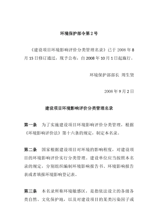环境保护部令2号《建设项目环境影响评价分类管理名录（已废止）》.docx
