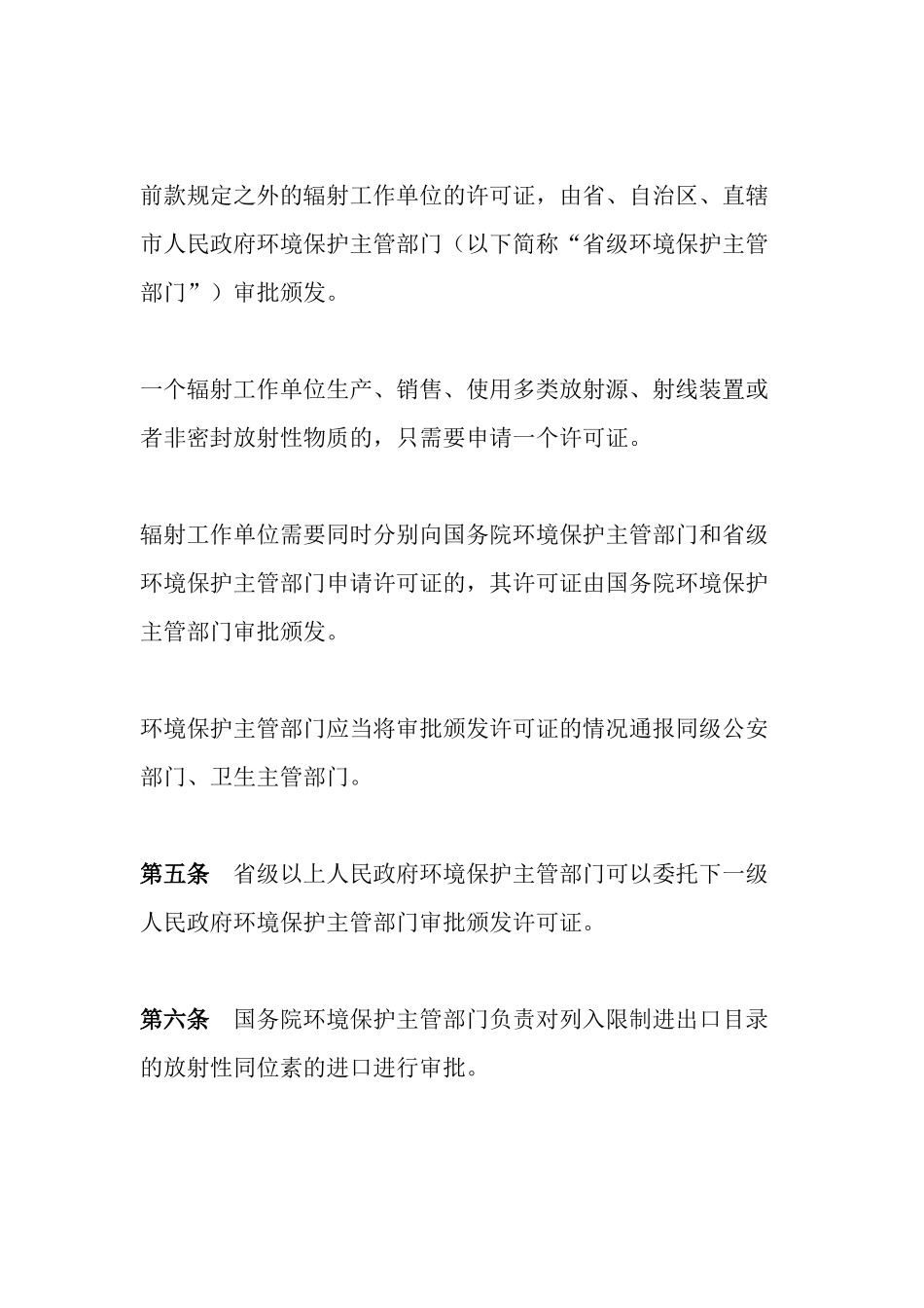 环境保护部令3号《放射性同位素与射线装置安全许可管理办法（已修订）》.docx_第3页