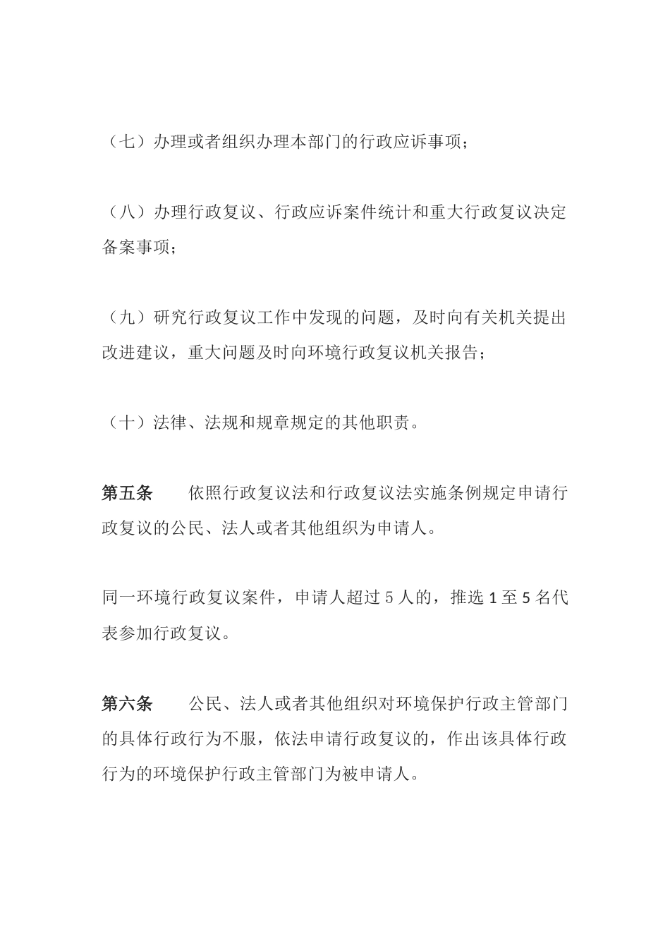 环境保护部令4号《环境行政复议办法》.docx_第3页