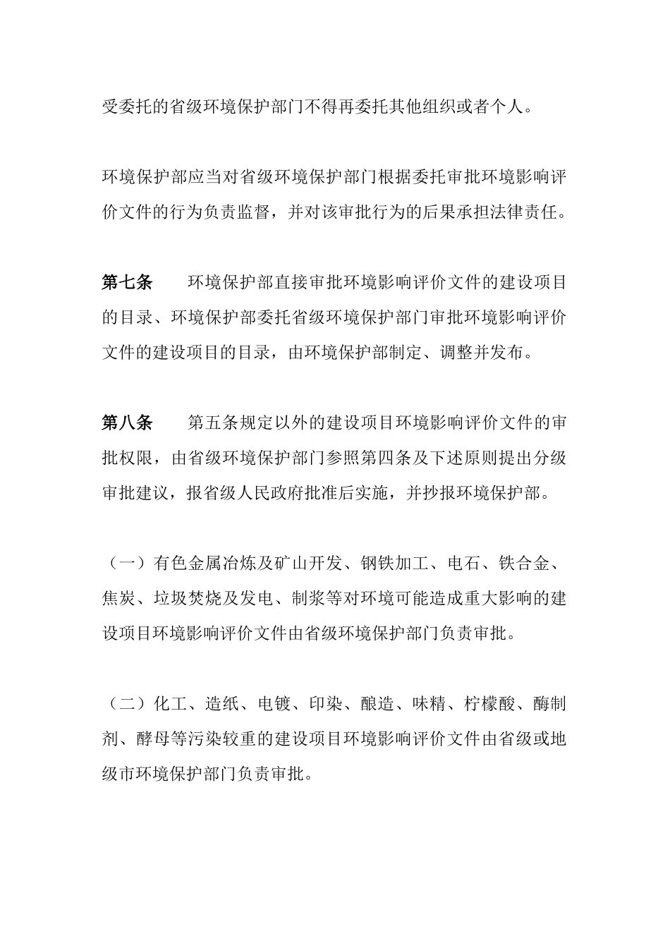 环境保护部令5号《建设项目环境影响评价文件分级审批规定》.docx_第3页