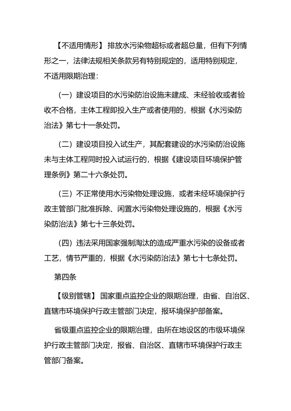 环境保护部令6号《限期治理管理办法（试行）（已废止）》.docx_第2页
