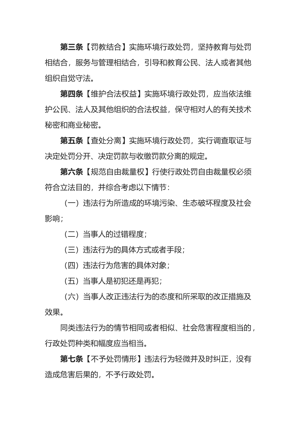 环境保护部令8号《环境行政处罚办法》.docx_第2页