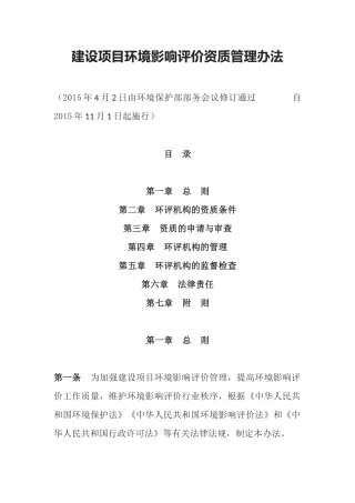 环境保护部令36号《建设项目环境影响评价资质管理办法》.docx