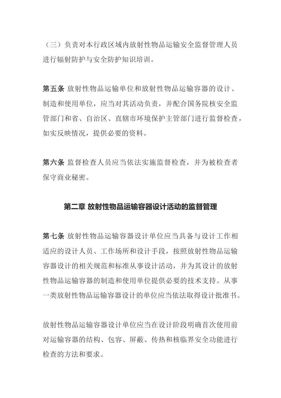 环境保护部令38号《放射性物品运输安全监督管理办法》.docx_第3页