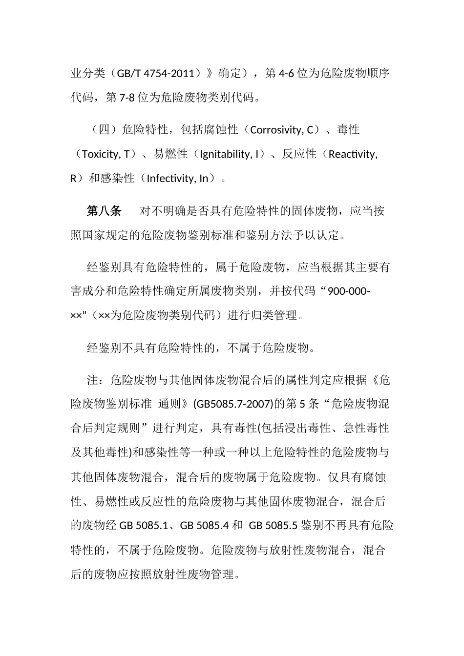 环境保护部令39号《国家危险废物名录（2016版，已废止）》.docx_第3页