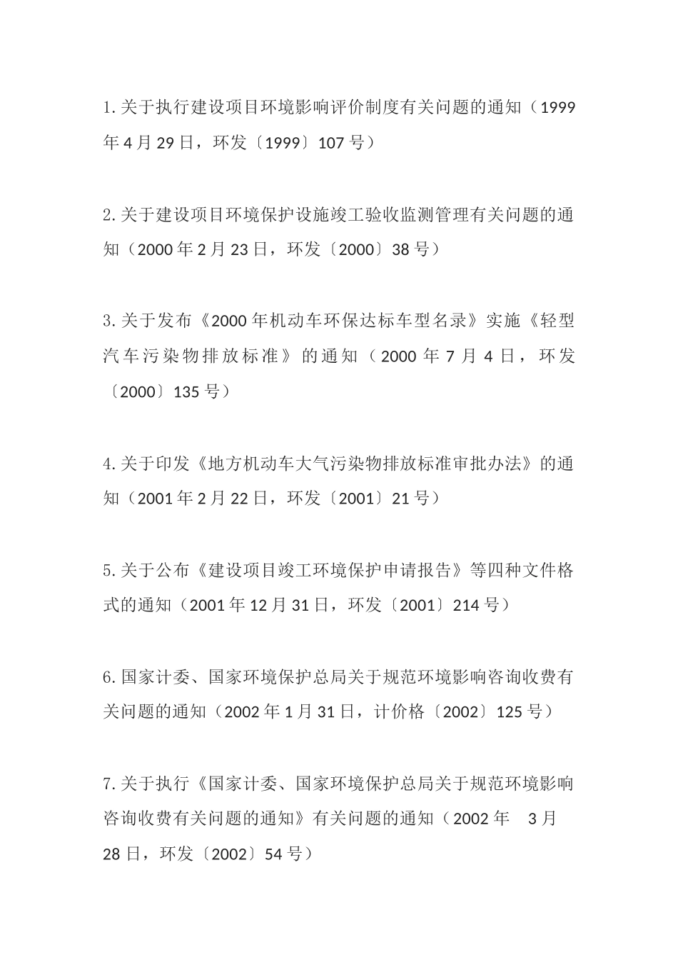 环境保护部令40号《环境保护部关于废止部分环保部门规章和规范性文件的决定》.docx_第3页