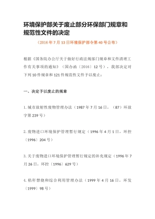 环境保护部令40号《环境保护部关于废止部分环保部门规章和规范性文件的决定》.docx