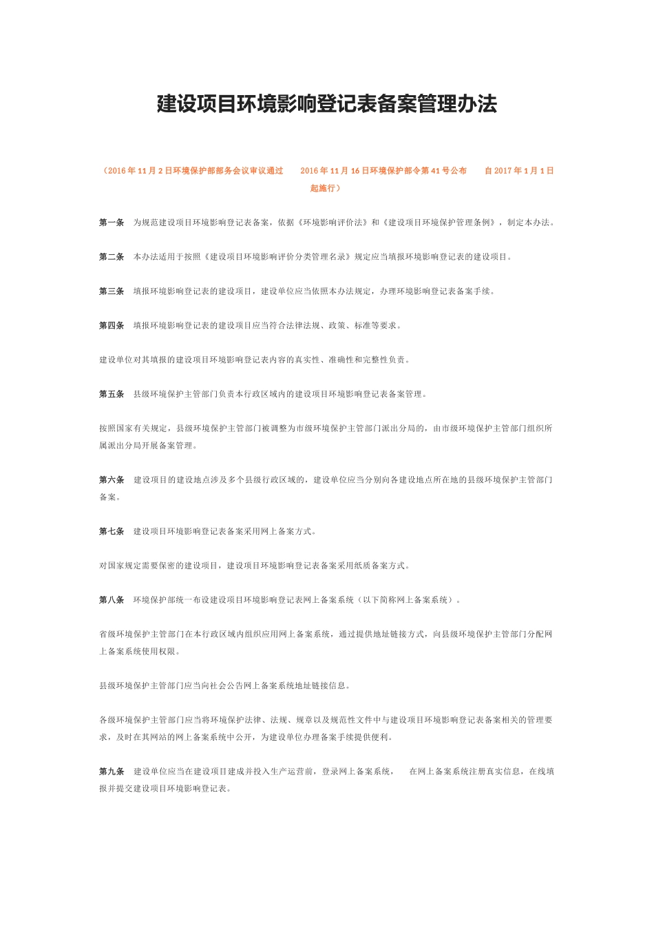 环境保护部令41号《建设项目环境影响登记表备案管理办法》.docx_第1页