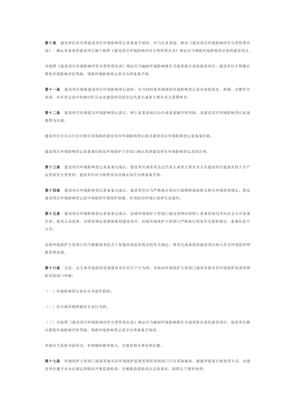 环境保护部令41号《建设项目环境影响登记表备案管理办法》.docx_第2页