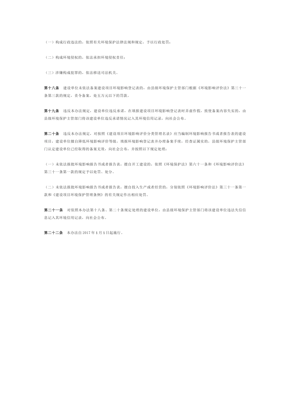 环境保护部令41号《建设项目环境影响登记表备案管理办法》.docx_第3页