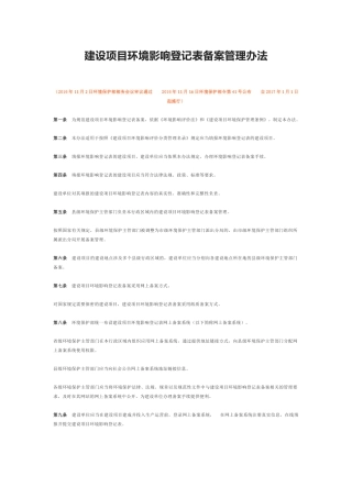 环境保护部令41号《建设项目环境影响登记表备案管理办法》.docx