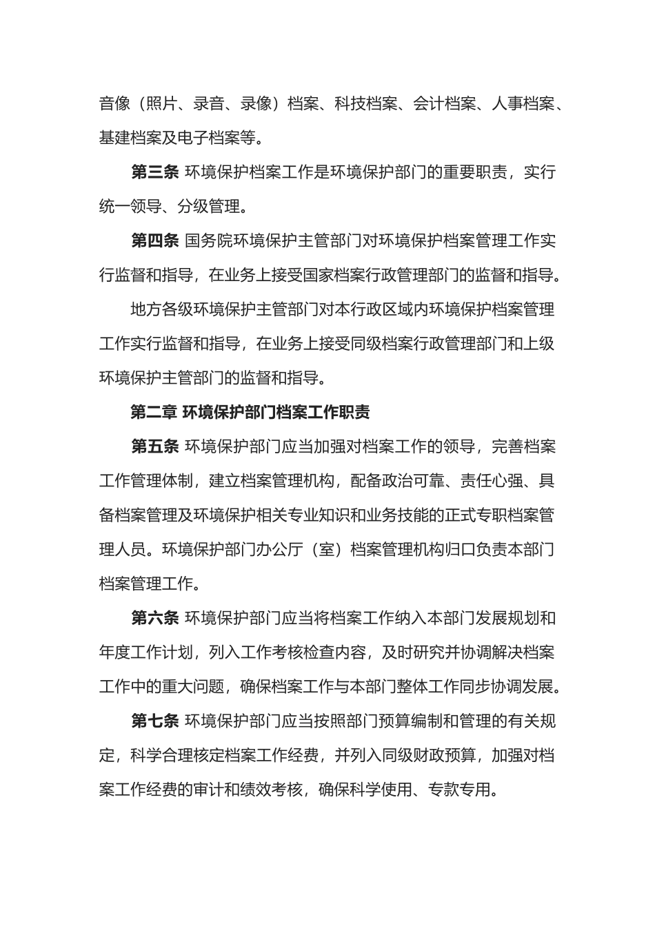 环境保护部令43号《环境保护档案管理办法》.docx_第2页