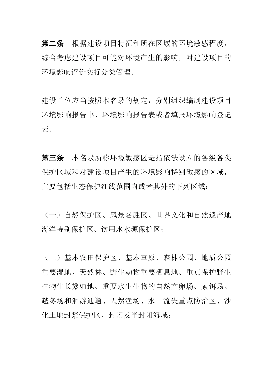 环境保护部令44号《建设项目环境影响评价分类管理名录（已修订）》.docx_第2页
