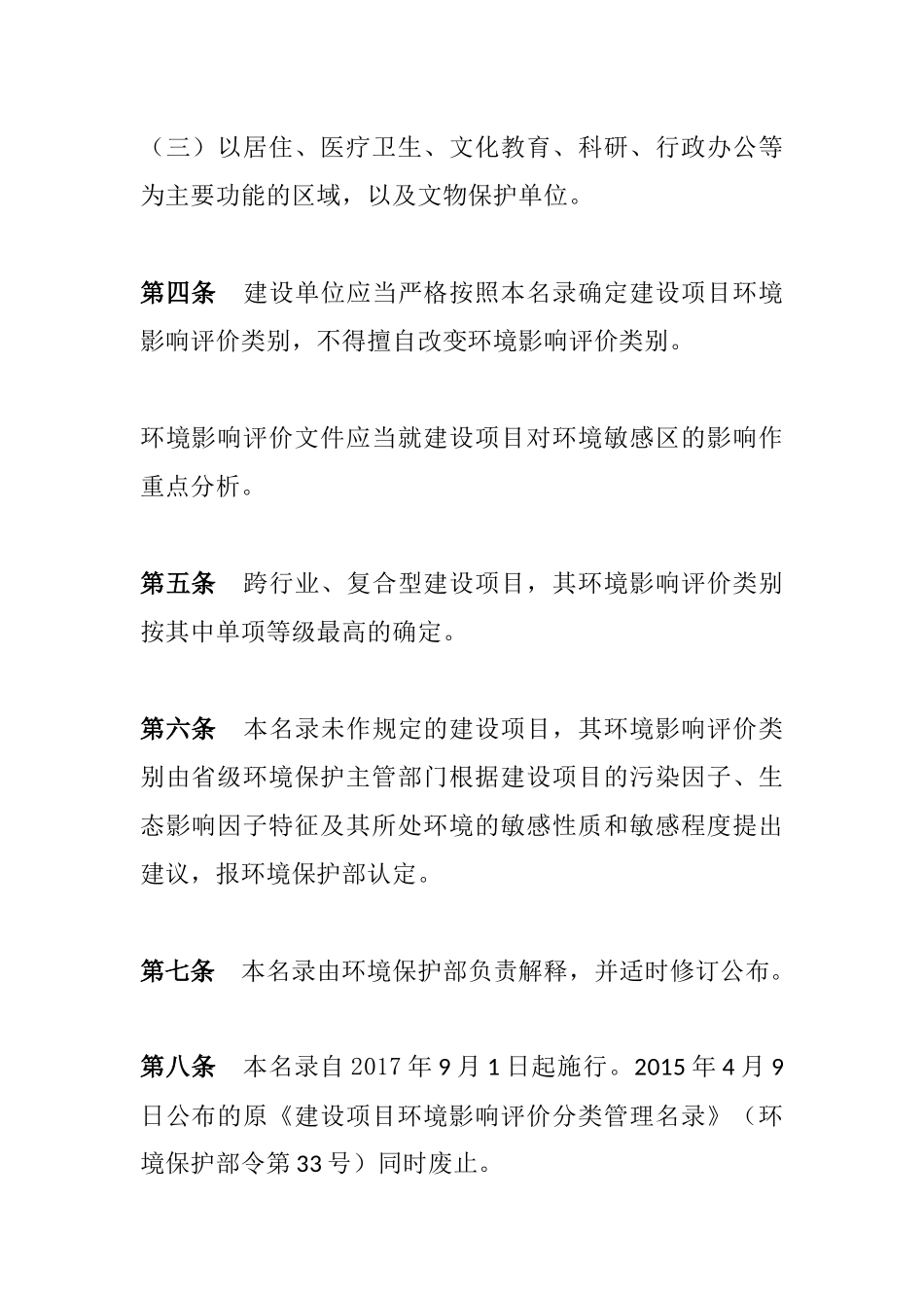 环境保护部令44号《建设项目环境影响评价分类管理名录（已修订）》.docx_第3页