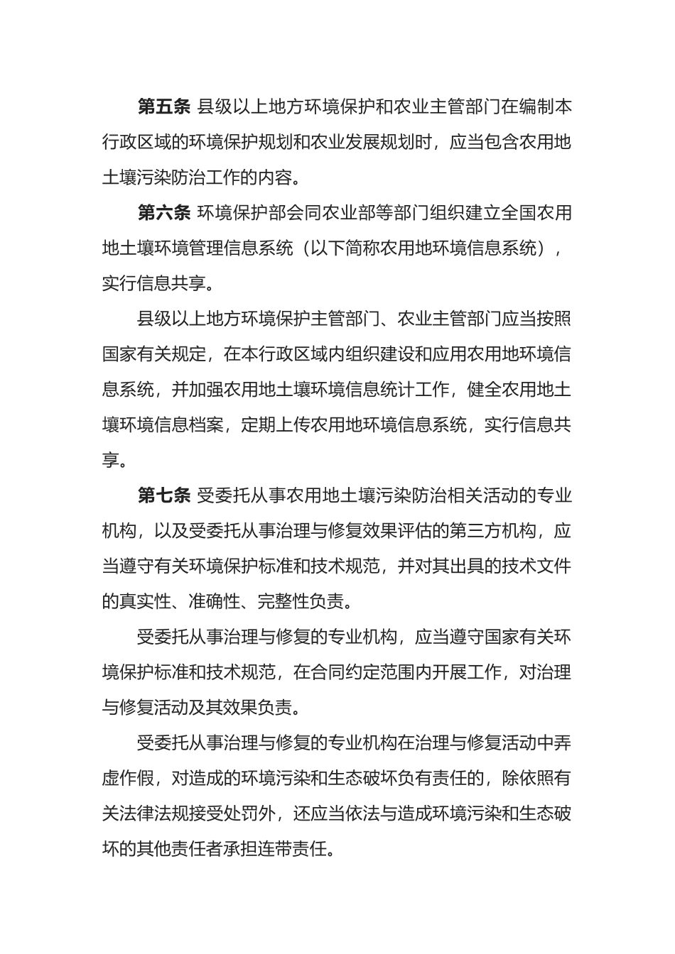 环境保护部令46号《农用地土壤环境管理办法（试行）》.docx_第3页