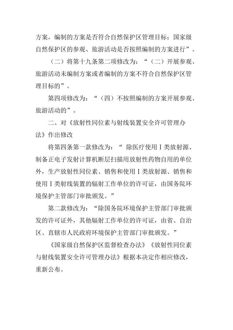 环境保护部令47号《环境保护部关于修改部分规章的决定》.docx_第2页