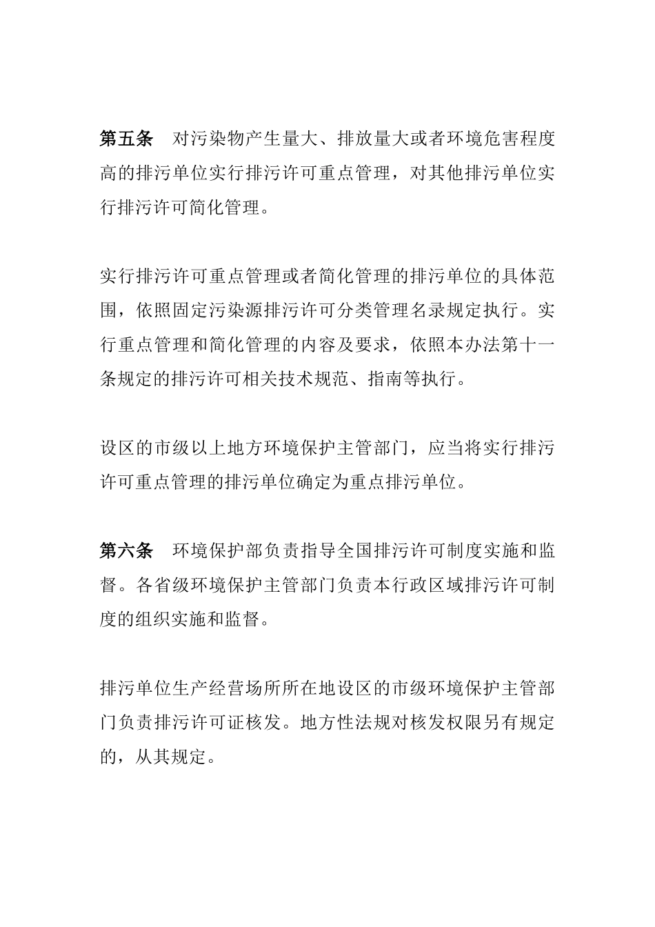 环境保护部令48号《排污许可管理办法（试行）（已被修订）》.docx_第3页