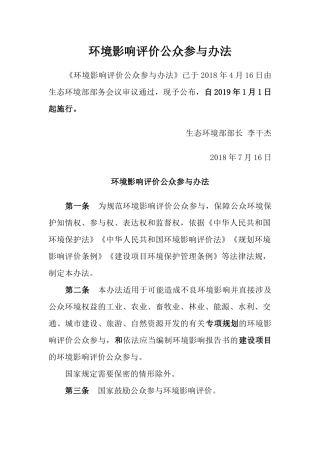 生态环境部令4号《环境影响评价公众参与办法》.docx