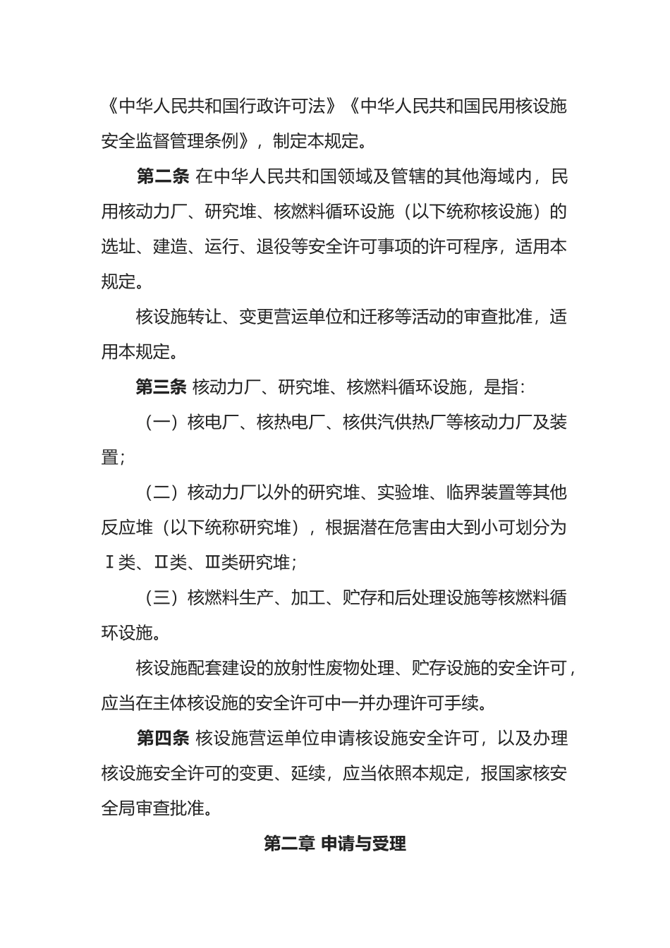 生态环境部令8号《核动力厂、研究堆、核燃料循环设施安全许可程序规定》.docx_第2页