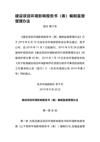 生态环境部令9号《建设项目环境影响报告书（表）编制监督管理办法》.docx