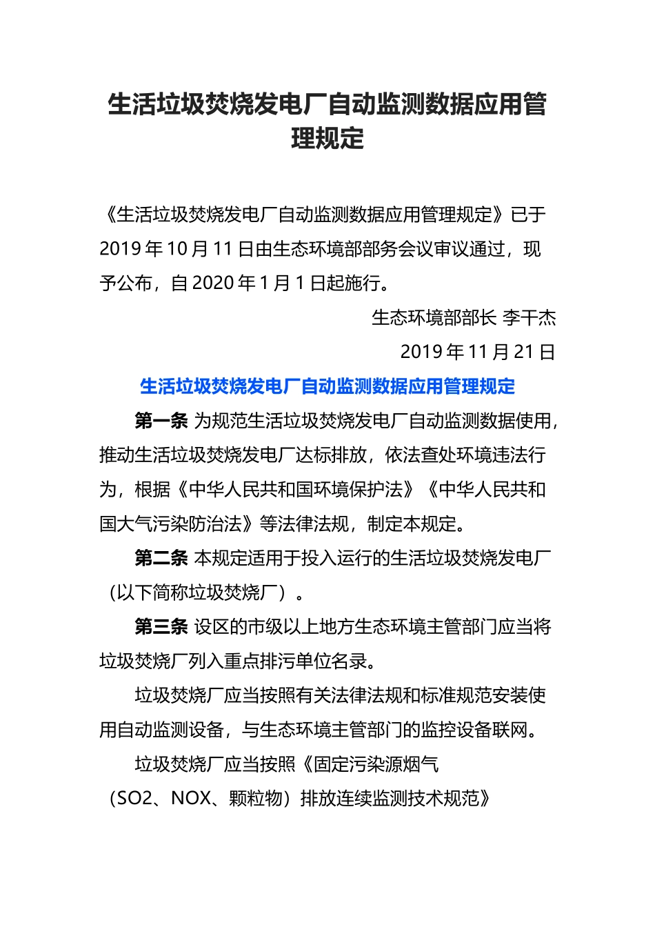 生态环境部令10号《生活垃圾焚烧发电厂自动监测数据应用管理规定》.docx_第1页