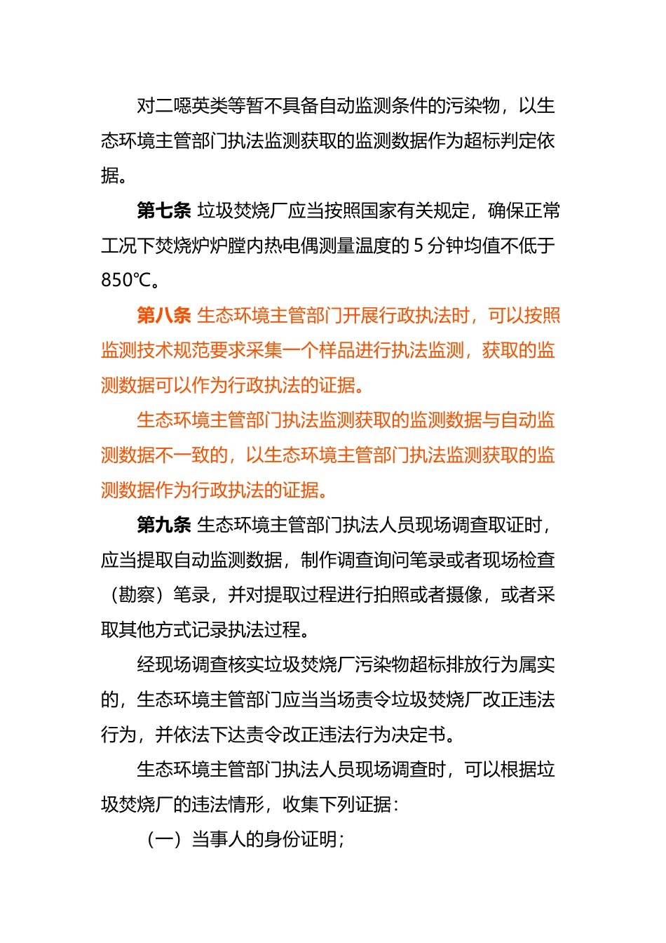 生态环境部令10号《生活垃圾焚烧发电厂自动监测数据应用管理规定》.docx_第3页
