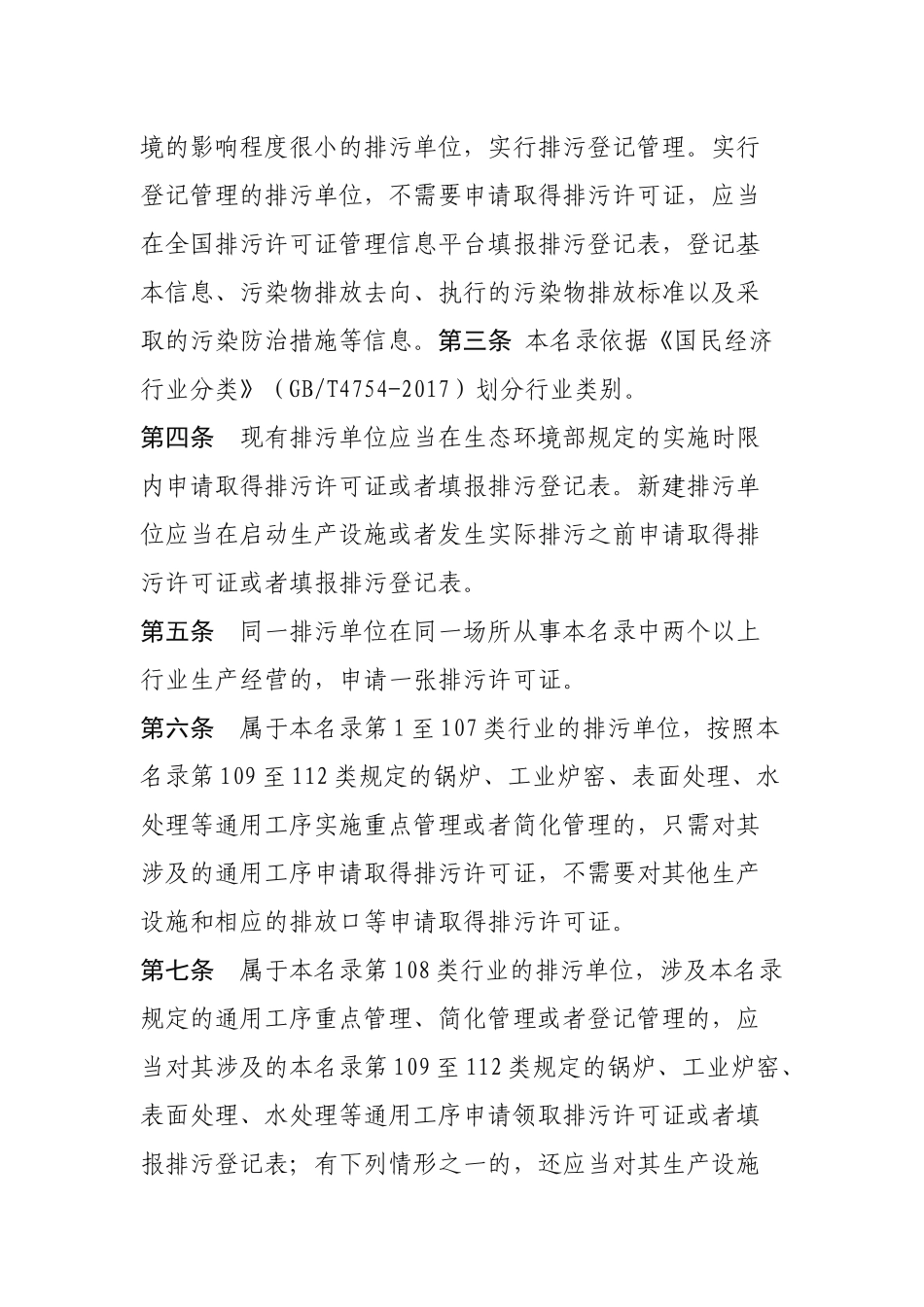 生态环境部令11号《固定污染源排污许可分类管理名录（2019版）》.docx_第2页