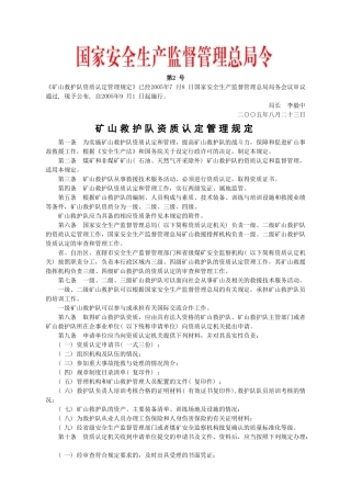 安监总局令[2005]第2号_矿山救护队资质认定管理规定.doc