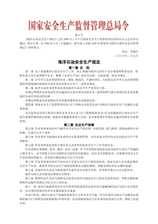 安监总局令[2006]第4号_海洋石油安全生产规定(安监总局令[2013]第63号修改).doc