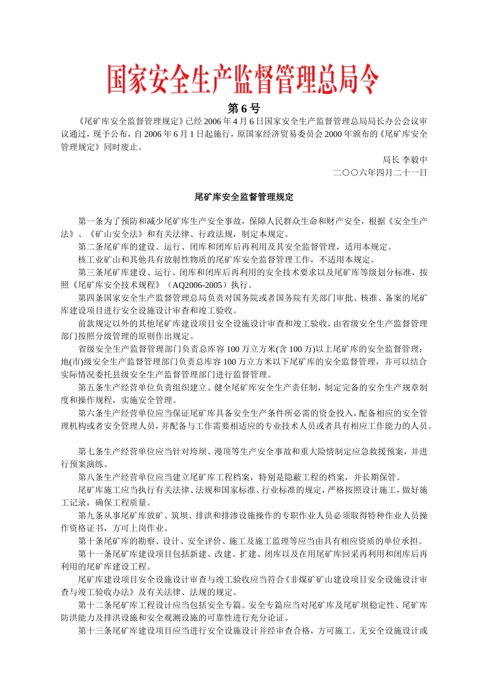 安监总局令[2006]第6号_尾矿库安全监督管理规定(安监总局令[2011]第38号废止).doc_第1页