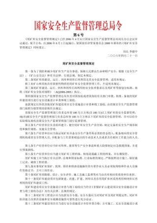 安监总局令[2006]第6号_尾矿库安全监督管理规定(安监总局令[2011]第38号废止).doc