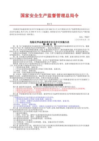 安监总局令[2006]第8号_危险化学品建设项目安全许可实施办法(安监总局令[2012]第45号废止).doc