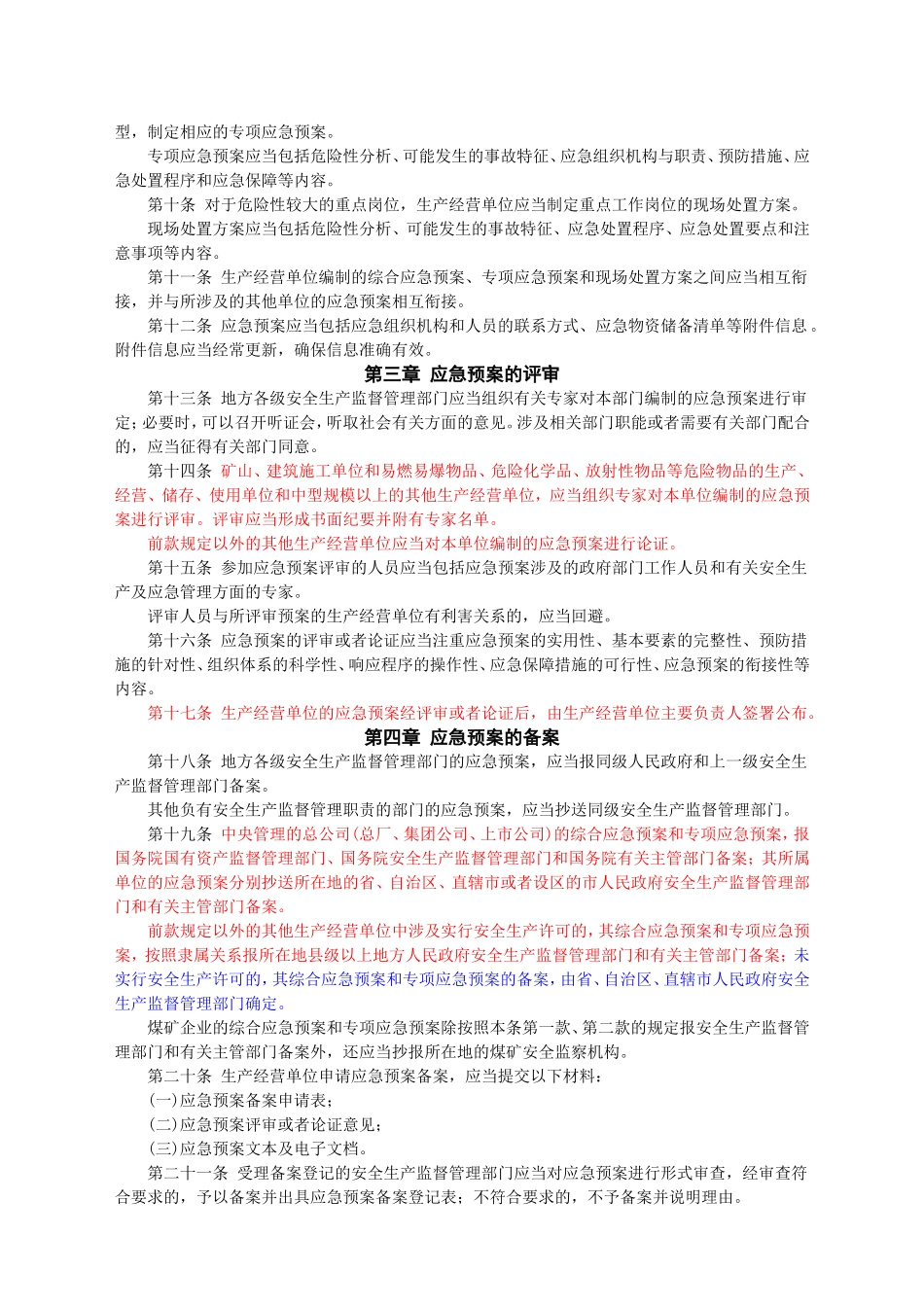 安监总局令[2009]第17号_生产安全事故应急预案管理办法.doc_第2页