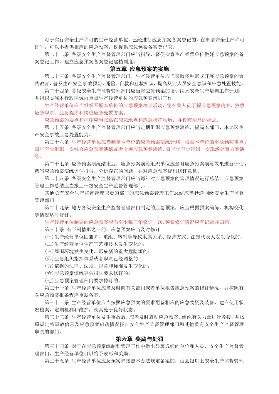安监总局令[2009]第17号_生产安全事故应急预案管理办法.doc_第3页