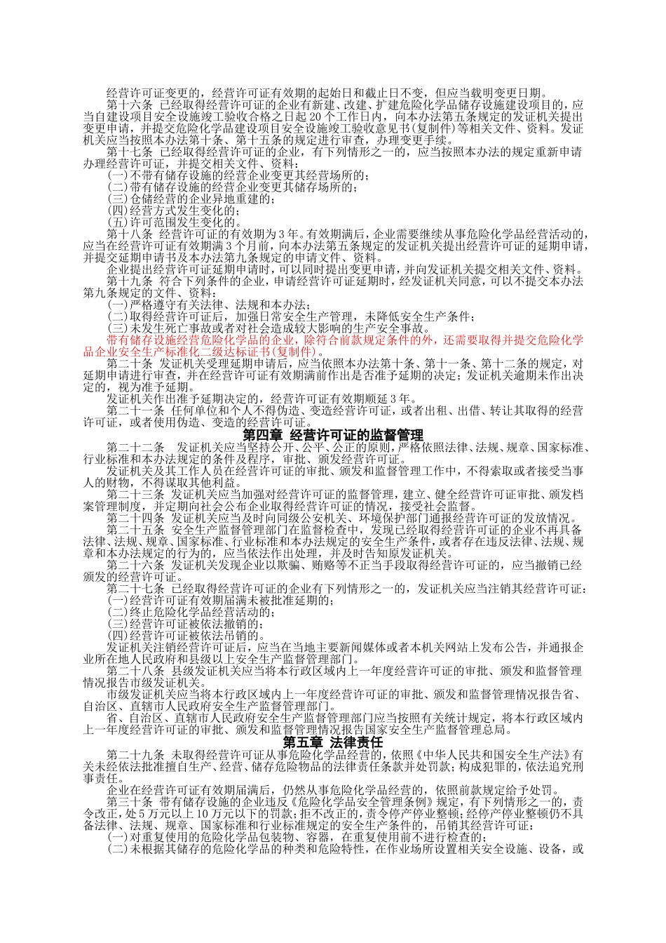 安监总局令[2012]第55号_危险化学品经营许可证管理办法.doc_第3页