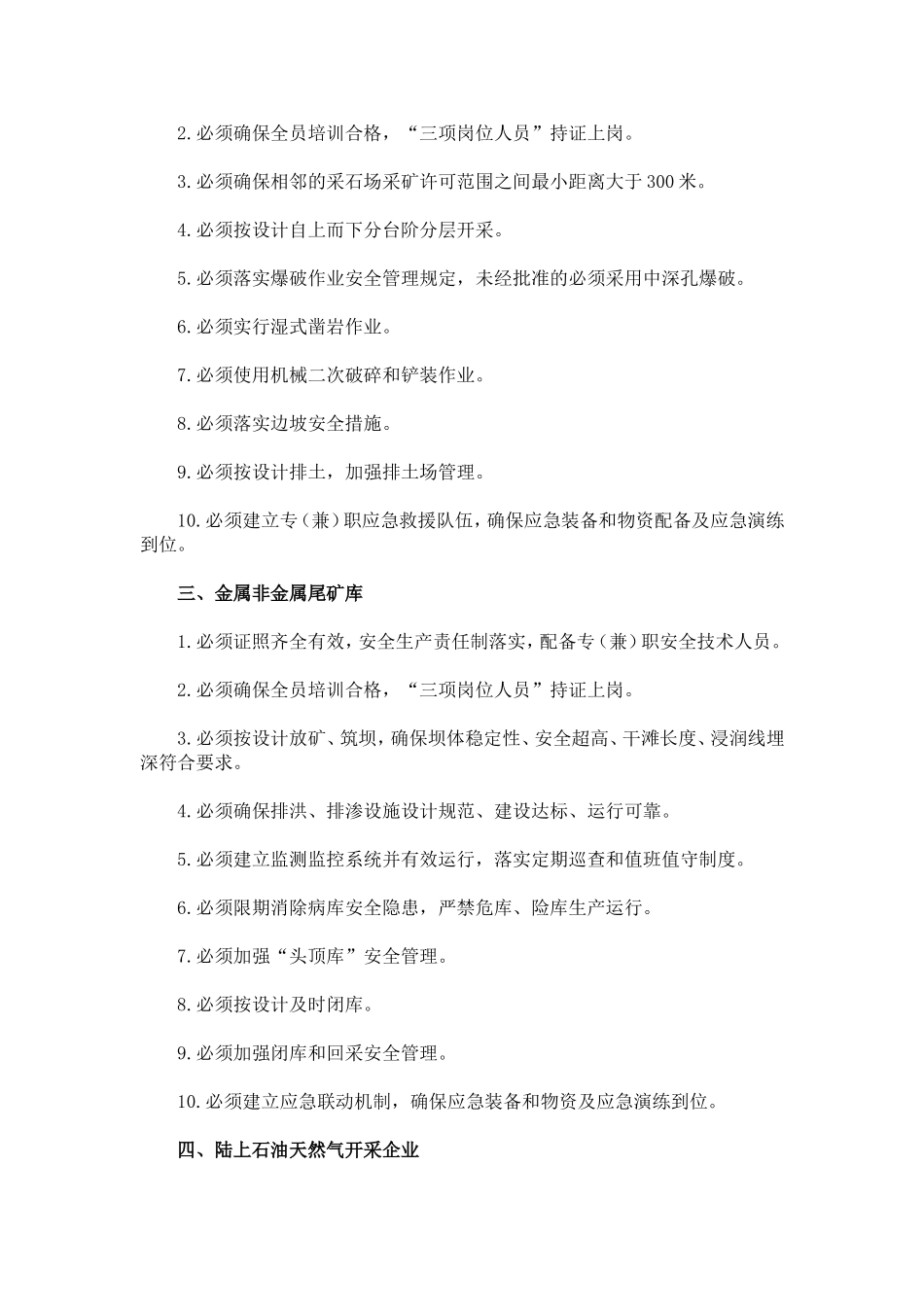 国家安监总局令[2014]第67号_《非煤矿山企业安全生产十条规定》.doc_第2页