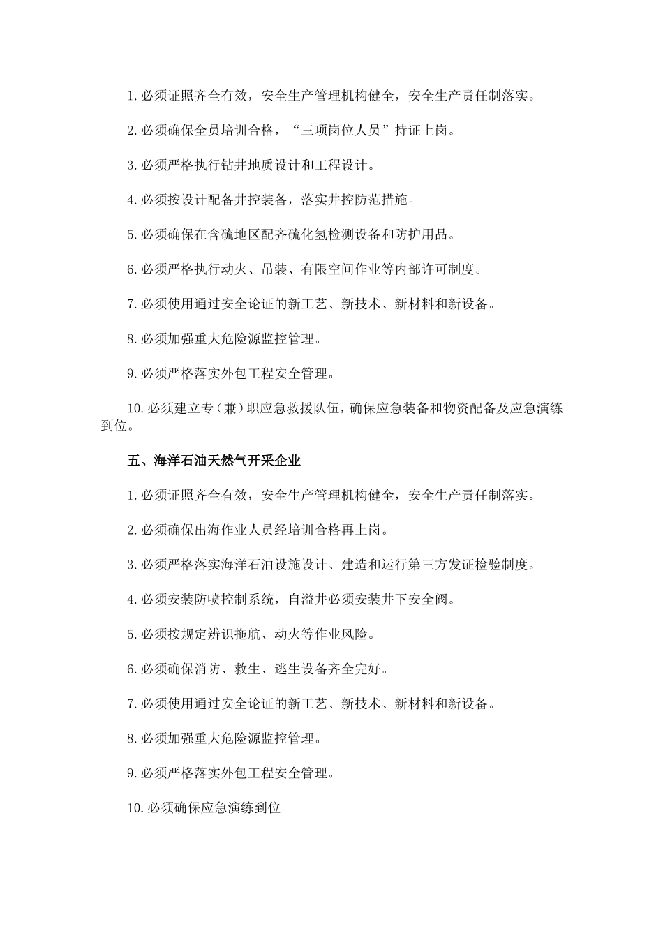 国家安监总局令[2014]第67号_《非煤矿山企业安全生产十条规定》.doc_第3页