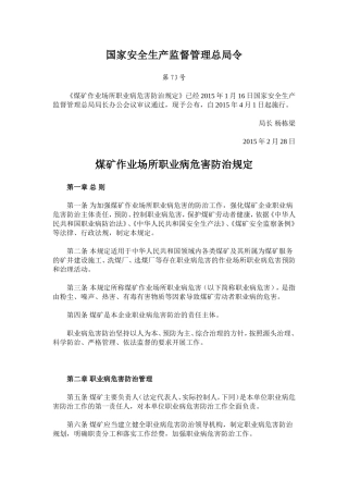 国家安监总局令[2015]第73号_《煤矿作业场所职业病危害防治规定》.doc