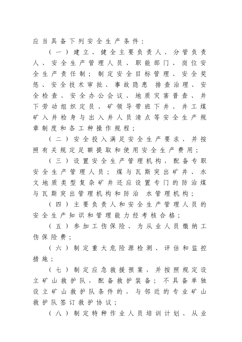 国家安监总局令[2016]第86号_《煤矿企业安全生产许可证实施办法》.docx_第3页
