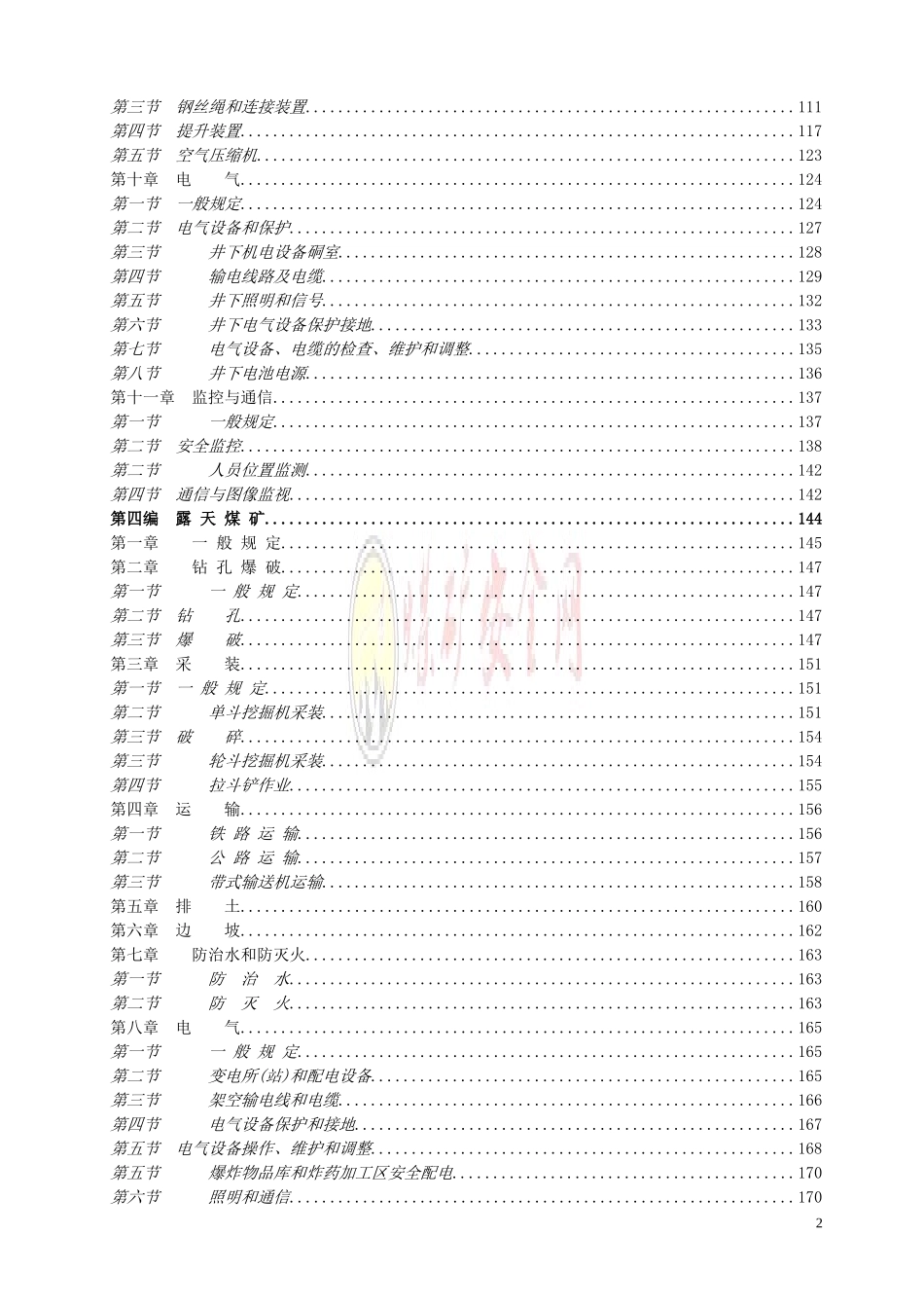 国家安监总局令[2016]第87号_《煤矿安全规程2016》.doc_第3页