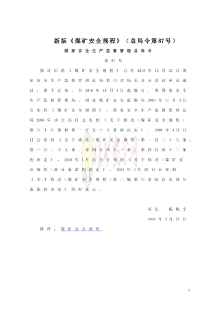 国家安监总局令[2016]第87号_《煤矿安全规程2016》.doc