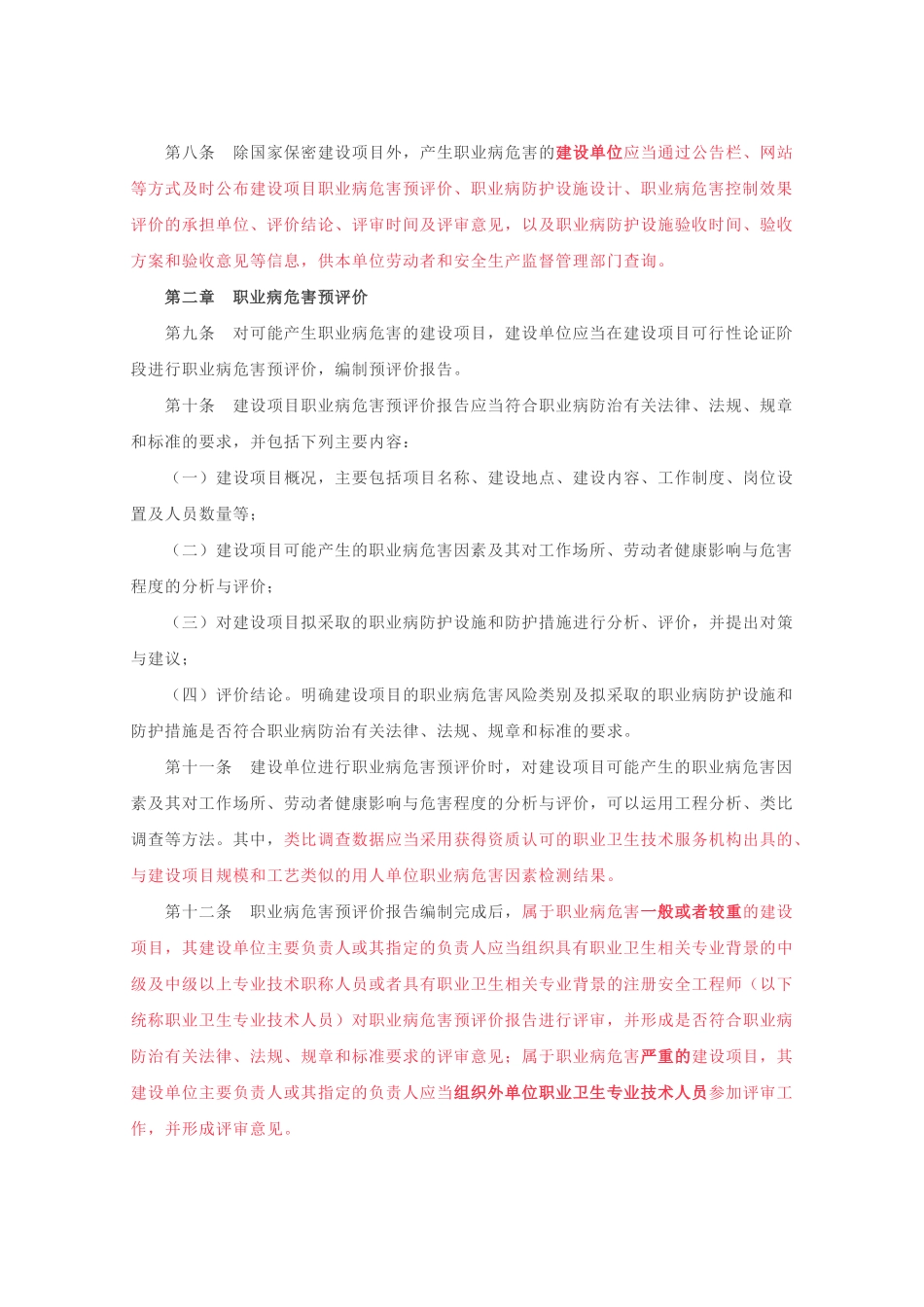 国家安监总局令[2017]第90号_《建设项目职业病防护设施“三同时”监督管理办法》.docx_第3页