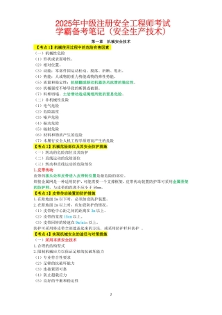 2025年安全工程师《安全生产技术基础》学霸备考笔记册.pdf
