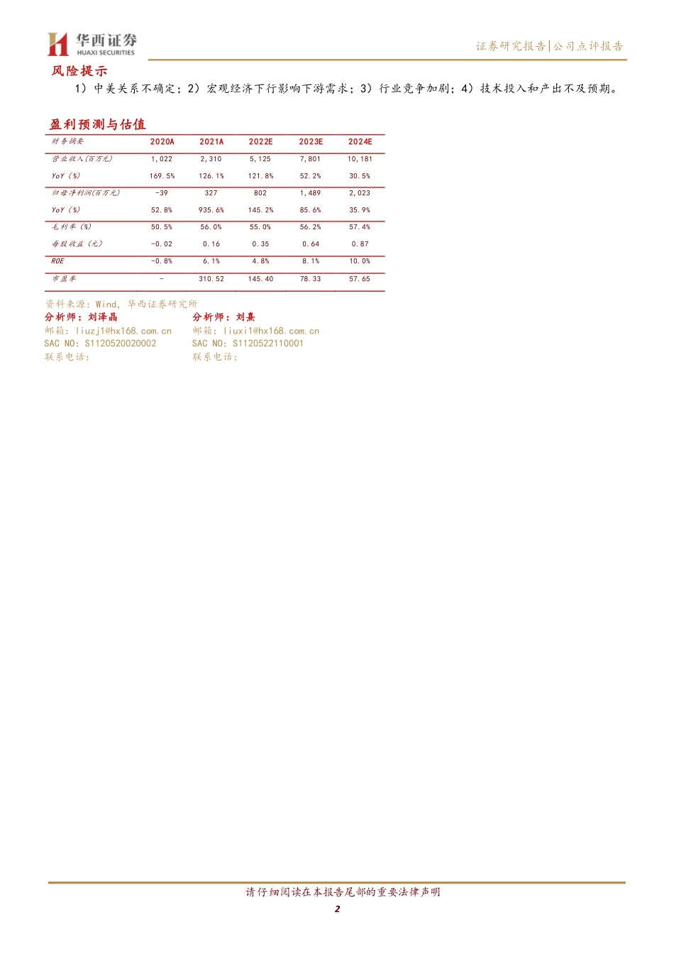 【华西证券】“信创和ChatGPT”催化提速.pdf_第3页