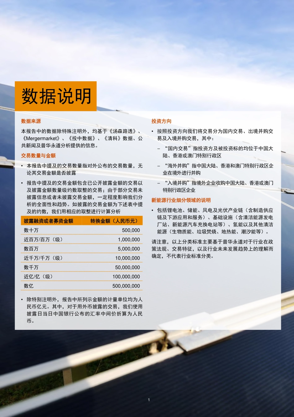 2023年中国新能源行业并购活动回顾及未来展望-普华永道-2024-36页.pdf_第2页