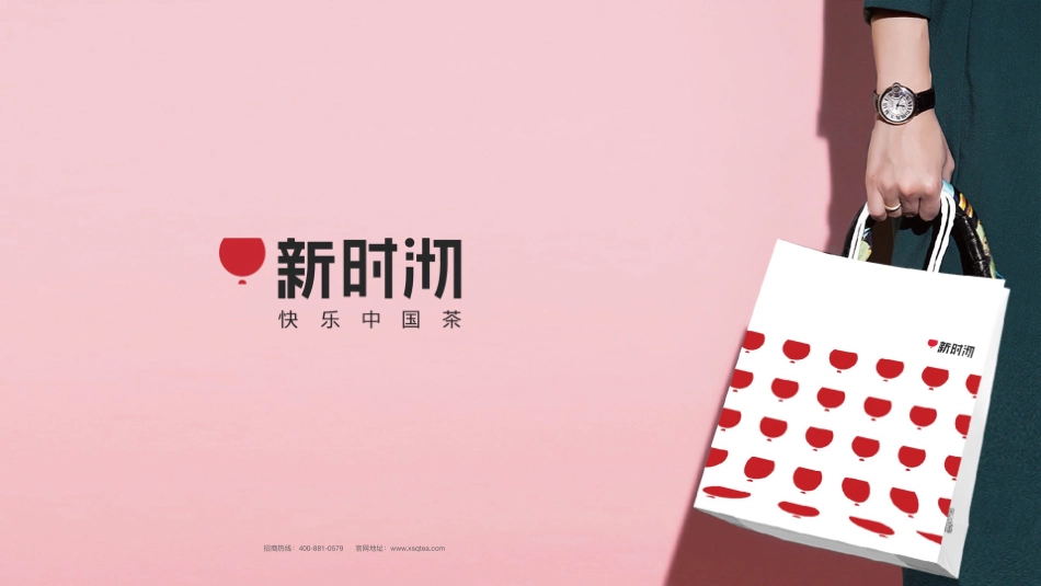 20240308-新时沏奶茶品牌介绍.pdf_第1页